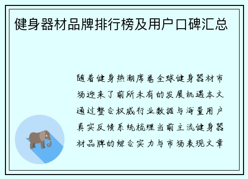 健身器材品牌排行榜及用户口碑汇总
