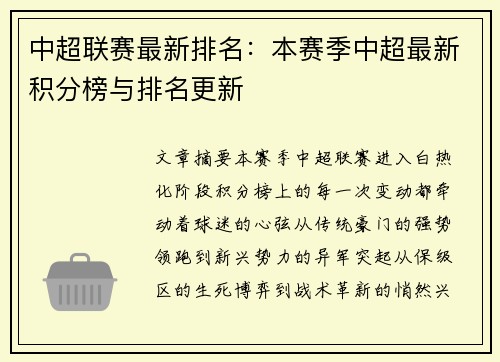 中超联赛最新排名：本赛季中超最新积分榜与排名更新