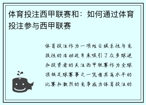 体育投注西甲联赛和：如何通过体育投注参与西甲联赛