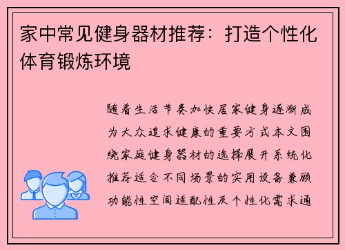家中常见健身器材推荐：打造个性化体育锻炼环境