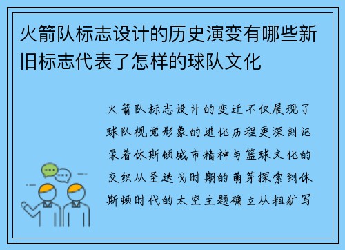 火箭队标志设计的历史演变有哪些新旧标志代表了怎样的球队文化